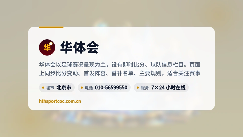 关于华体会